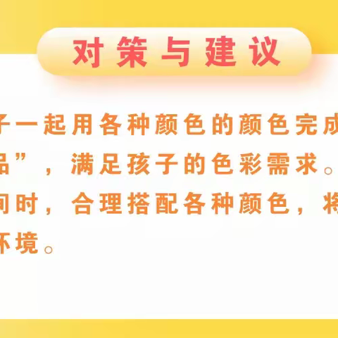 卓越矿机幼儿园真爱家长学校空中课堂——【如何陪伴3--6岁儿童敏感期？一定要注意这些问题！!​】