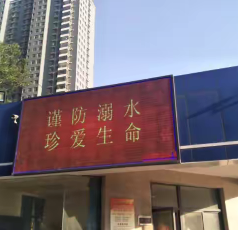 【邯郸市第二十五中学】谨防溺水 珍爱生命