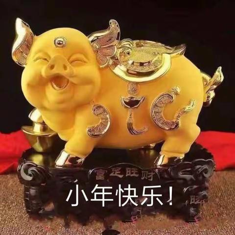 小年的祝福