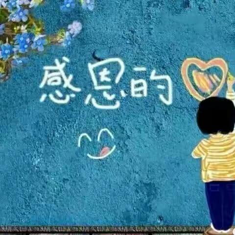 学会感恩，与爱同行❤——三十团中学主题升旗仪式