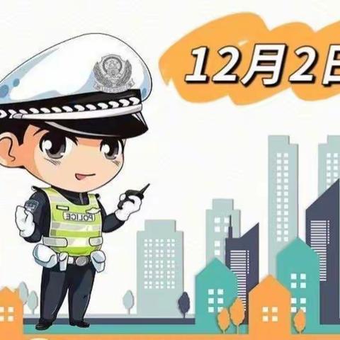 交通安全伴我行--爱尚燕山幼稚园中2班交通安全日主题活动 🚦交通安全