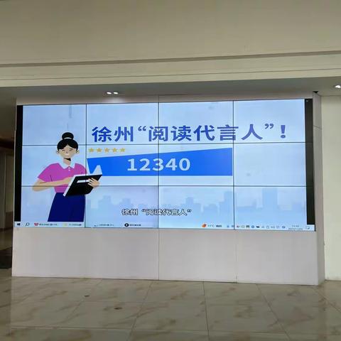 泉山区湖滨街道：书香礼赞新时代 阅读追梦新征程
