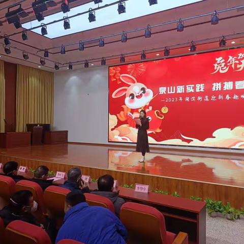 泉山新实践 拼搏看湖滨——湖滨街道开展迎新春职工趣味运动会