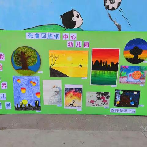 张鲁回族镇中心幼儿园“多彩的世界幼儿主题画展”圆满结束！