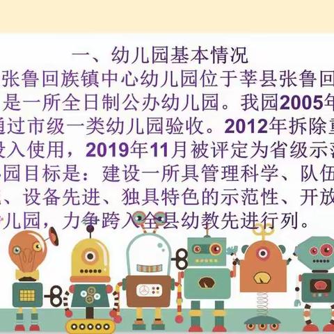 张鲁回族镇中心幼儿园致家长的一封信——成长的路上，有你相陪！