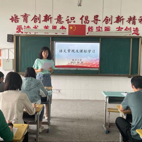 春风拂课堂 教研促成长——振兴小学举行2022-2023学年第二学期第一次教研活动