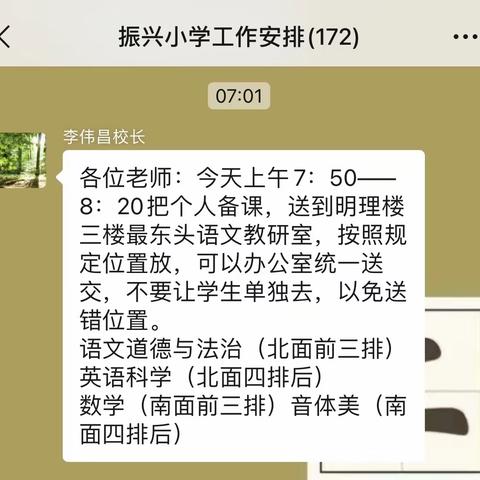 抓常规促教学，以检查促提升—振兴小学教学常规检查活动