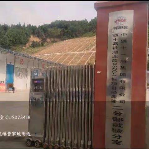 齐心协力共写美好篇章～协助西十高铁一标二分部迎接国铁大检查