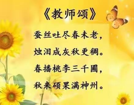 师恩永难忘！热烈庆祝第37个教师节