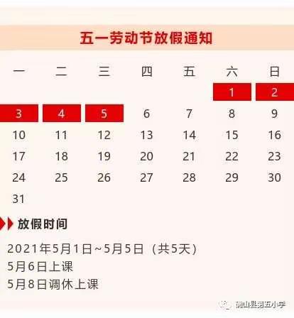 2021年五一假期告家长书———确山县刘店镇初级中学