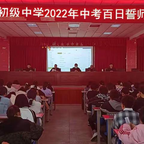 铆足牛劲 犇向梦想——刘店镇初级中学召开2022年中考百日冲刺誓师大会