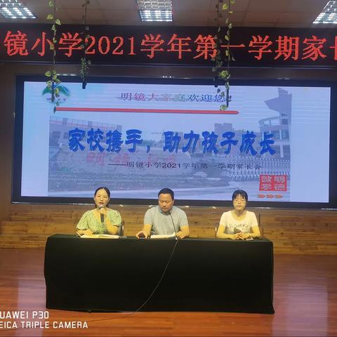 “课后服务”暖人心，家校同心筑成长｜2021学年第一学期家长会