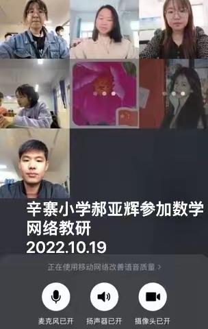 北高镇中心校三年级数学第三次网络教研