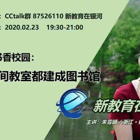 营造书香校园：把每一间教室都建成图书馆——涝坡镇中心小学新教育学习在路上