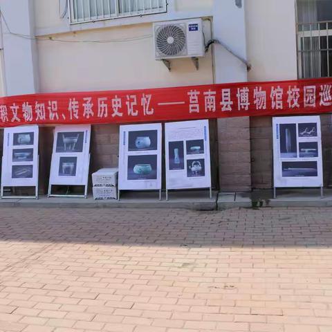 厚积文物知识、传承历史记忆一莒南县博物馆涝坡中小校园巡展