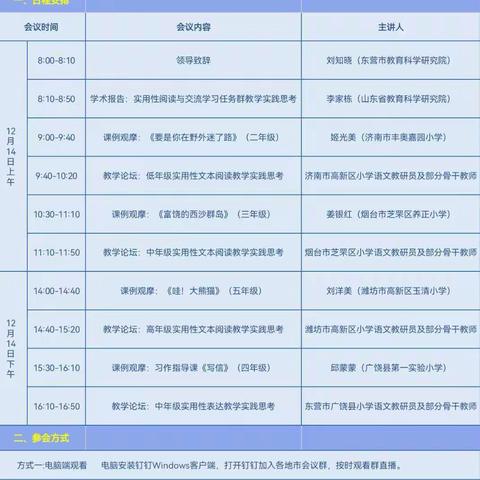 一场温暖而诗意的修行——记山东省小学语文实用性阅读与交流学习任务群教学研讨活动