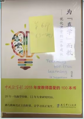涝坡中小“云伴读”线上读书活动在路上——走进冯卫东的《为“真学”而教》
