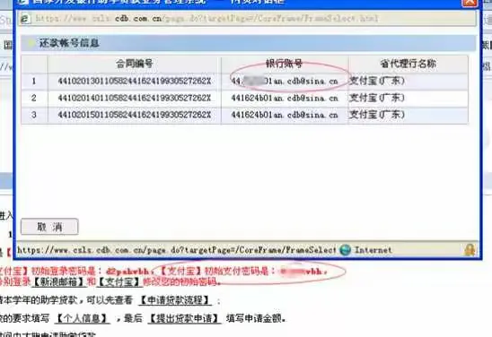 首先，进入国家开发银行系统查看还款账号和密码，在首页。