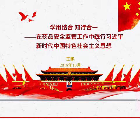 市市场监管局副局长王鹏为分管科（所）党员干部讲授专题党课