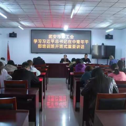 武安市总工会迅速贯彻落实全市第四季度重点工作推进会议精神