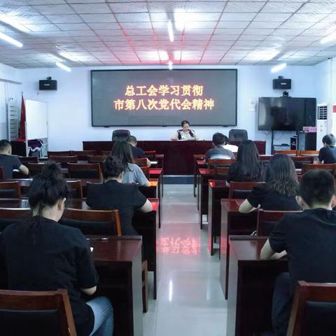 【转提比作】武安市总工会学习贯彻武安市第八次党代会精神