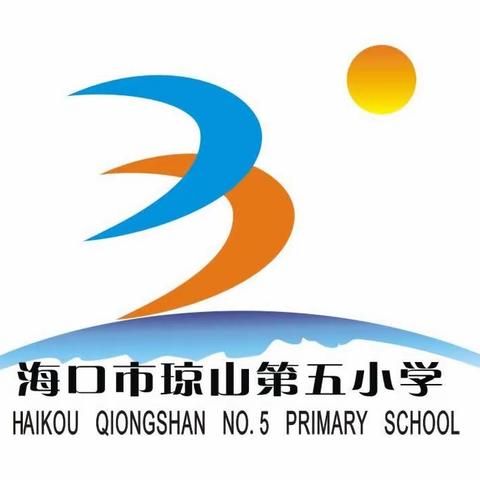 落实到位，护航新学期—海口市琼山第五小学迎接海口市教育局第8检查组2023年秋季开学督导检查工作