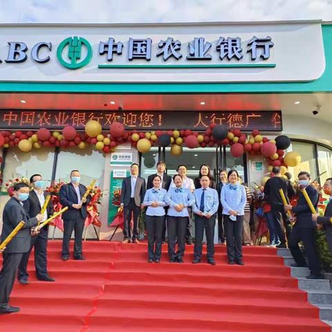 重整行装再出发 扬帆破浪启新程——农行仁和支行桥东分理处盛大开业