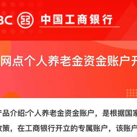 天通苑支行个人养老金营销经验分享