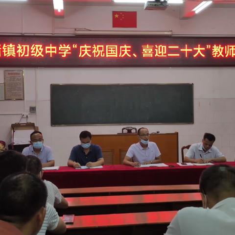 “庆祝国庆  喜迎二十大”——白诸镇初级中学开展系列主题活动