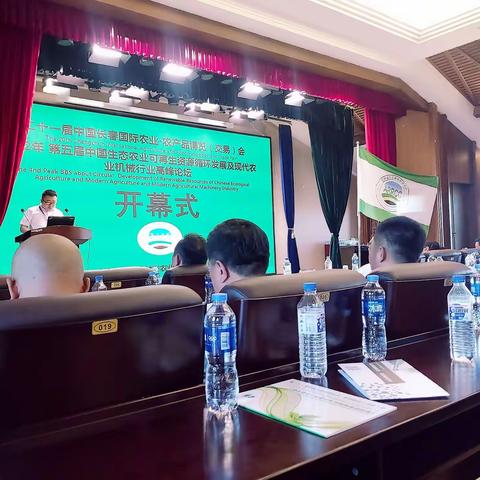 吉林长春二十一届农博会可再生资源高峰论坛