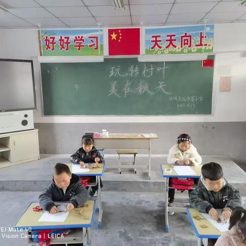 玩转树叶  美在秋天—项城市花园张寨小学树叶粘贴画活动