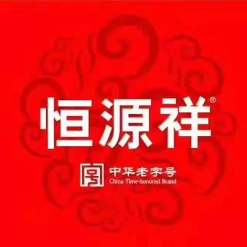 恒源祥专属婚庆被，好被子，一辈子，真爱的选择！