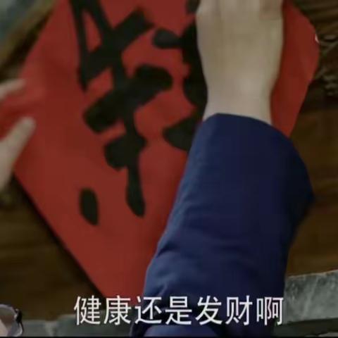 【同题微小说·迎春】倒贴“钱”