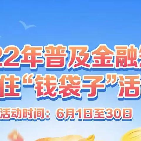 普及金融知识，守住“钱袋子”—顺义支行营业部在行动