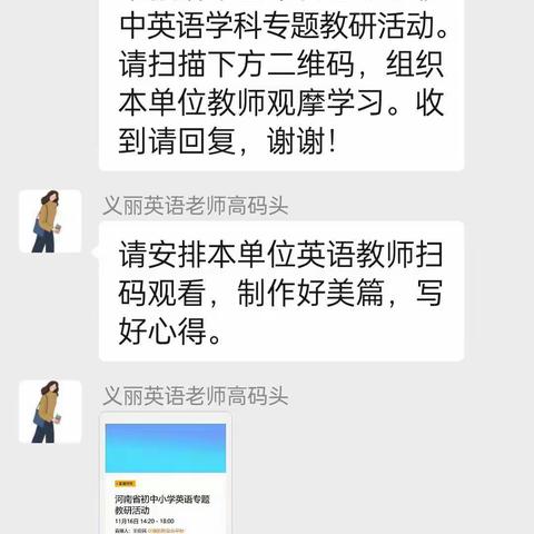 网络教研促提升--高码头镇中学英语组线上观看省教研活动