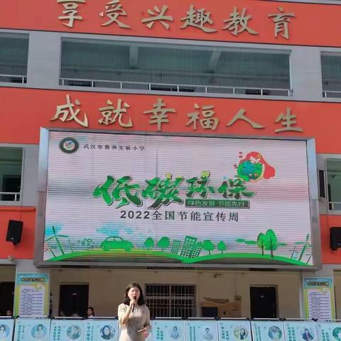 节能环保 心动不如行动—鲁巷实验小学节能周纪实