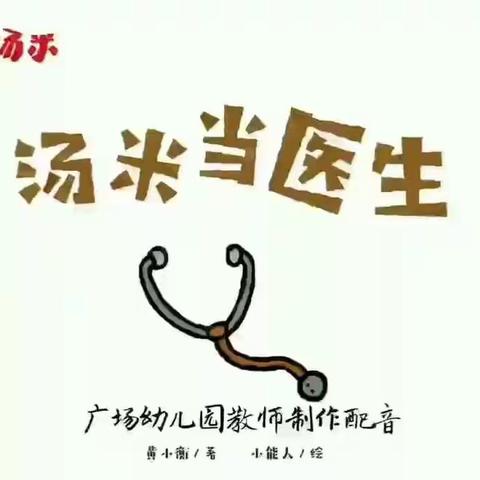 《家园共防控，成长不延期》小班组（三十六）