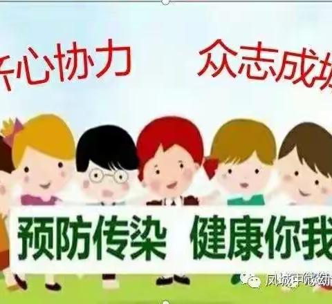 家园共防控、成长不延期—— 东沙小学附属幼儿园小班组（三）