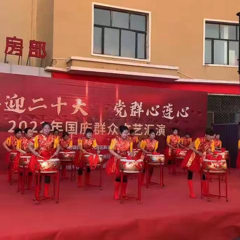 喜迎二十大，党群心连心——北新社区国庆文艺汇演