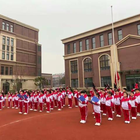 西苑小学 青春向上 有梦远航