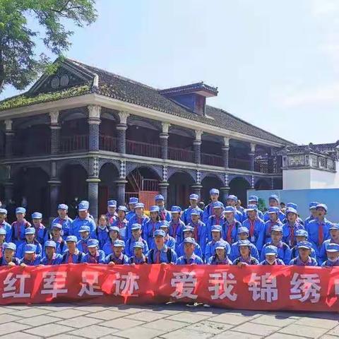 追寻红军足迹 感悟百年党史——七年级遵义重庆团队主题研学课程（三）