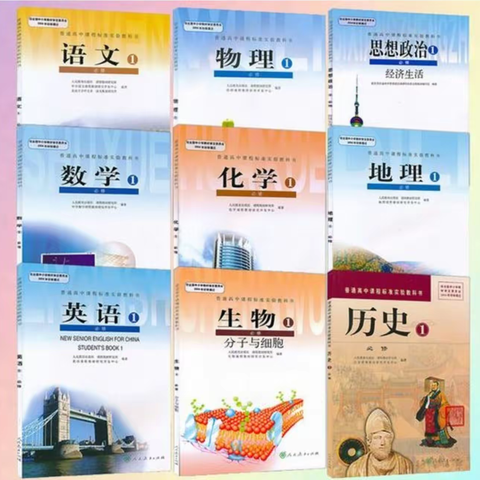 资源分享：高中各科教材电子版