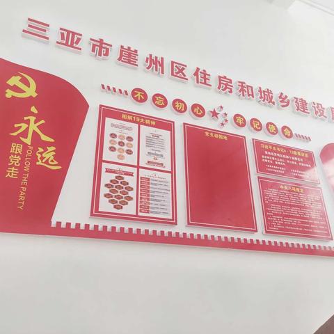 崖州区住建局一周工作简报