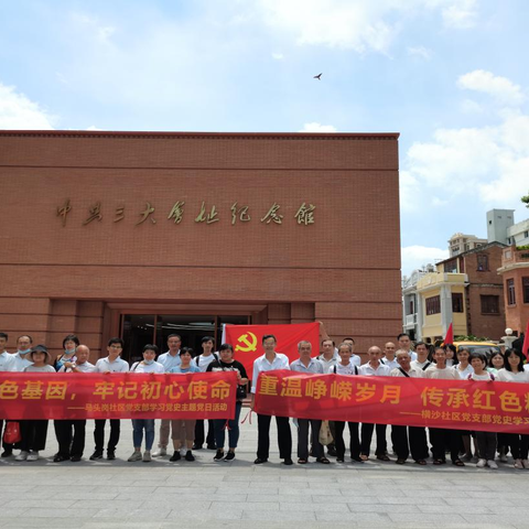 "缅怀革命先烈，接受红色洗礼"--横沙社区党支部开展党史学习教育主题党日活动