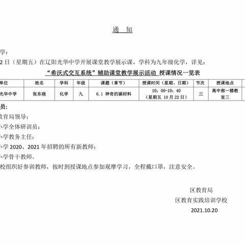 辽阳市弓长岭区初级中学开展“希沃交互式系统”辅助课堂教学展示活动助力“双减”