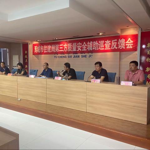 禹城市第三方辅助巡查反馈会