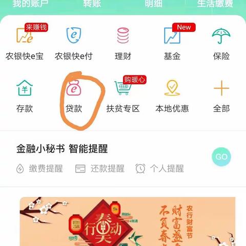 农行网捷贷操作流程