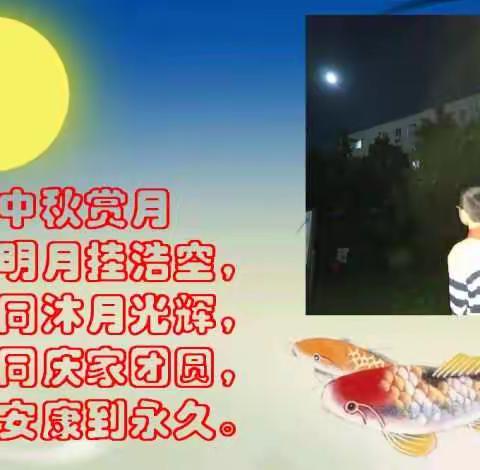 五四中队“佳节赏月”活动