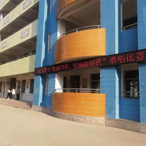 鹿头镇中心小学“壮丽70周年，唱响新时代”歌唱比赛