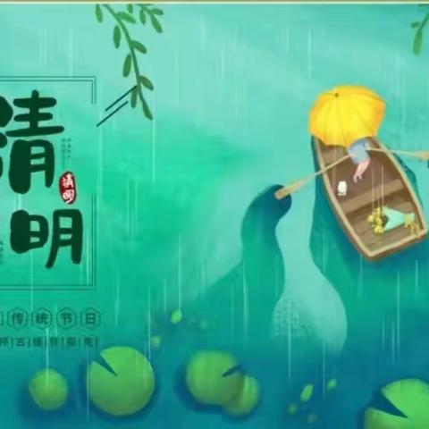 “清明时节话清明”——依乐朵中一班清明节主题活动